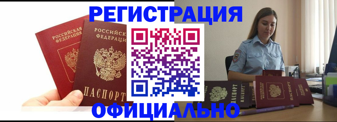 временная регистрация для школы в Калининске