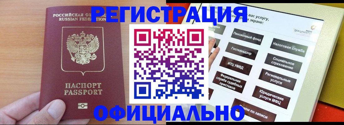 прописка штамп в Калининске