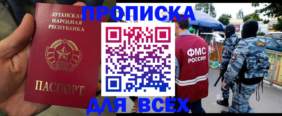 прописка для работы в Калининске
