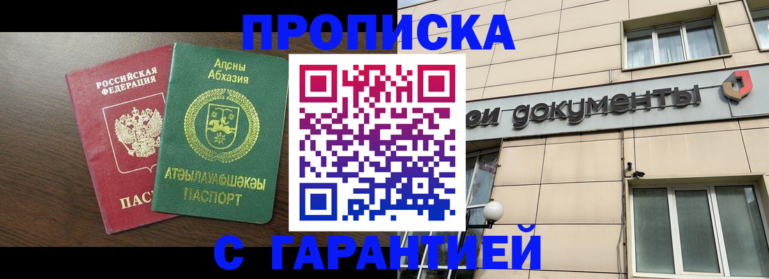 прописка в Калининске